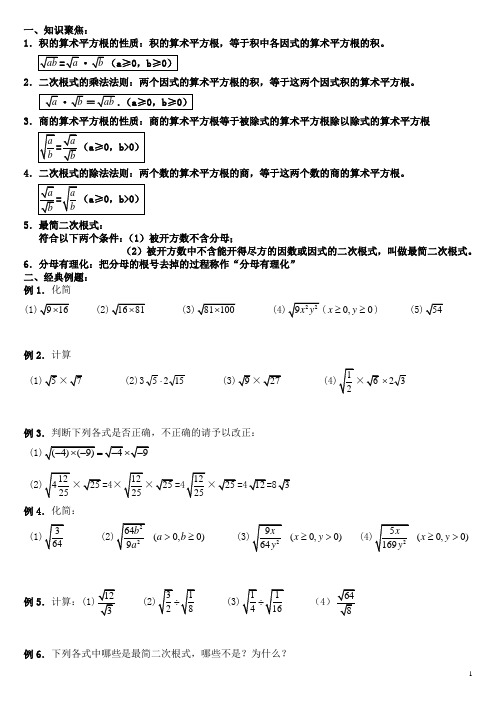 (完整版)二次根式乘除法(含答案)