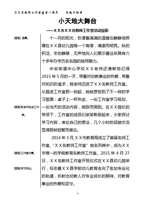 名师工作室专题片解说词(小天地大舞台)