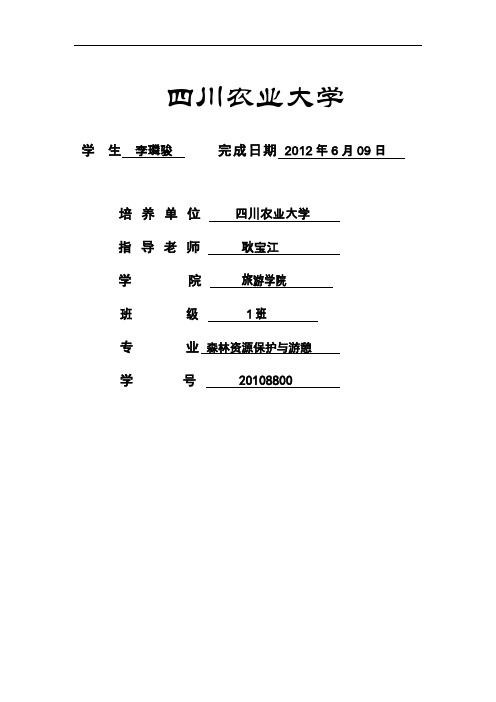世界自然文化遗产峨眉山
