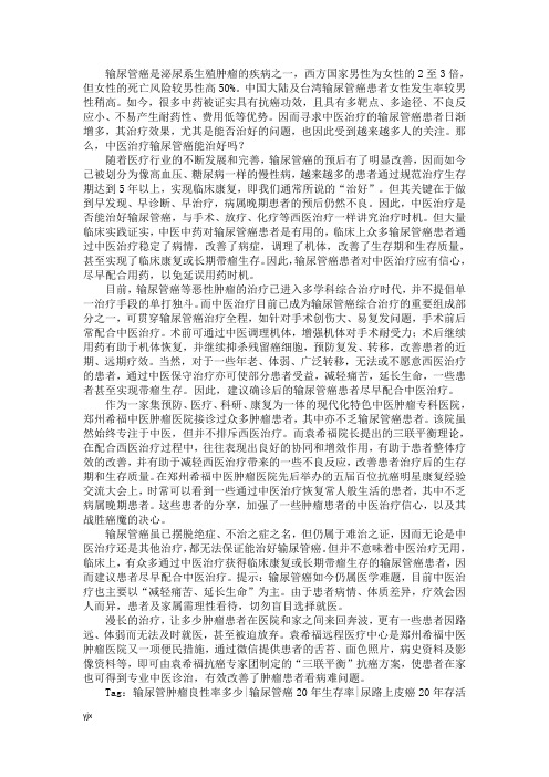 中医治疗输尿管癌能治好吗