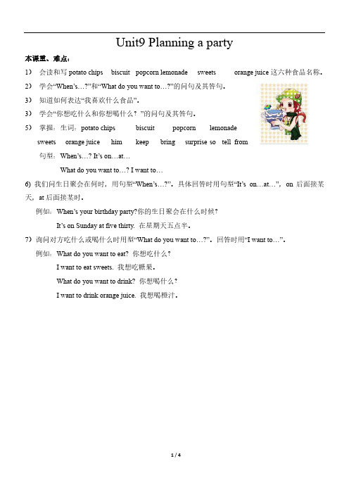 深圳朗文英语三年级下Unit9 Planning a party
