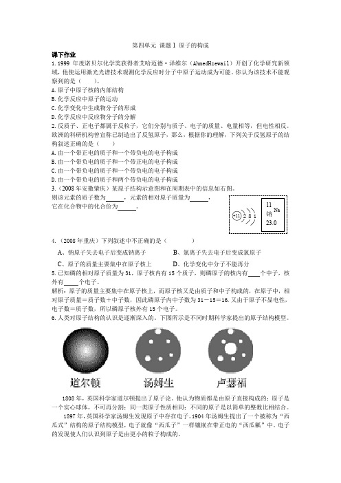 人教版化学九年级上册第四单元《原子的构成》课后试题及答案