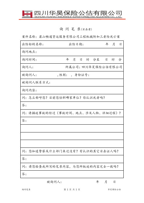 4询问笔录(目击证人)