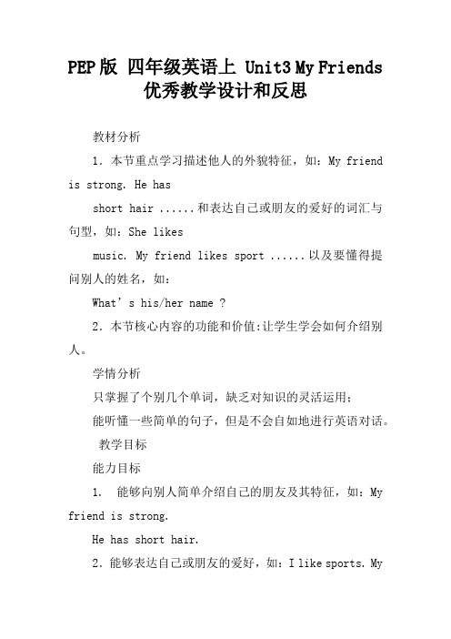 PEP版 四年级英语上 Unit3 My Friends优秀教学设计和反思