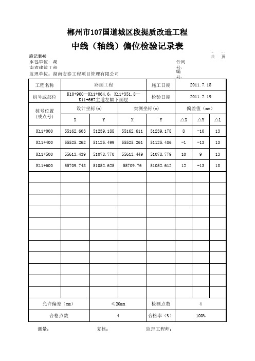 中线偏位1