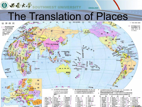 地名翻译