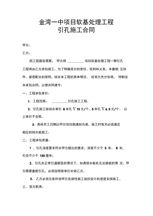 引孔施工合同