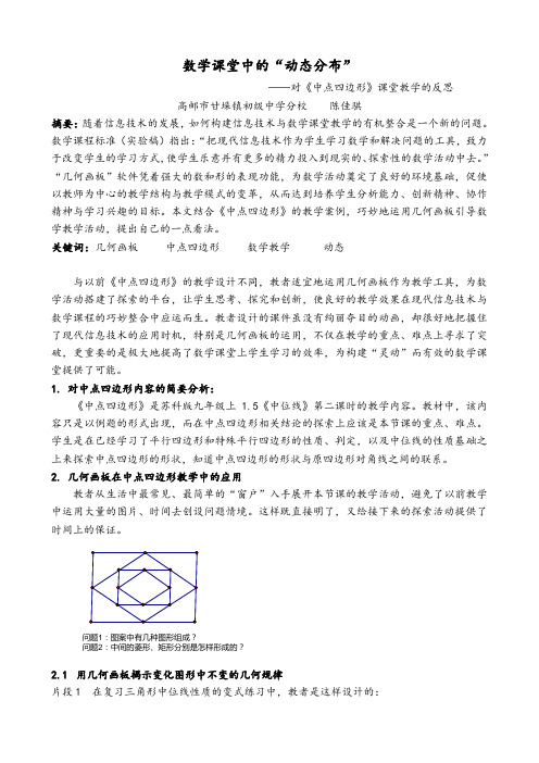 数学课堂中的“动态分布”