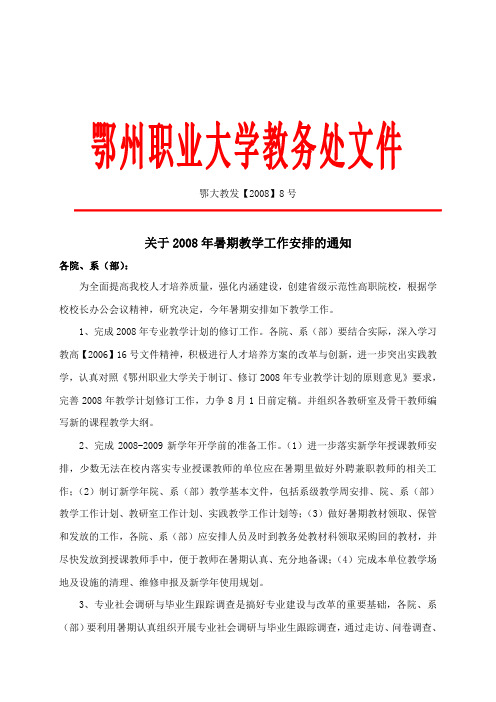 鄂州职业大学教务处文件