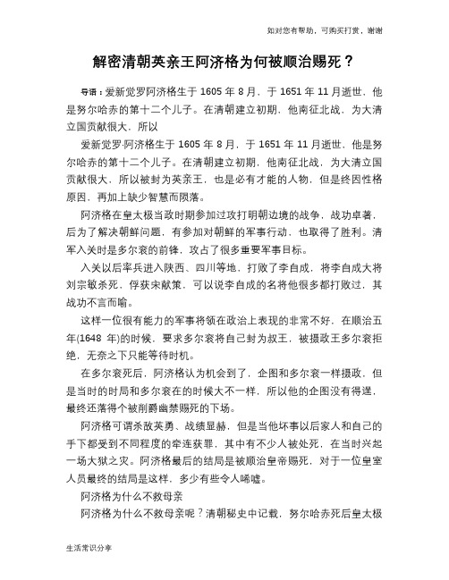 历史趣谈：解密清朝英亲王阿济格为何被顺治赐死？