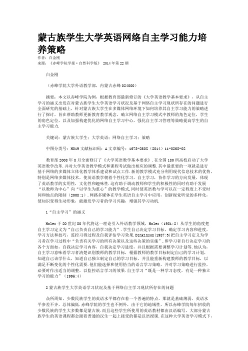 蒙古族学生大学英语网络自主学习能力培养策略