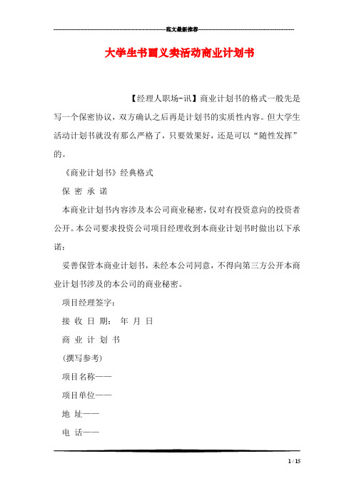 大学生书画义卖活动商业计划书