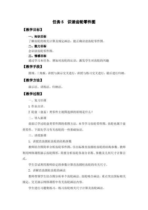 机械识图-任务5 识读齿轮零件图