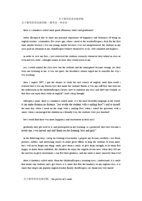 关于微笑的英语演讲稿