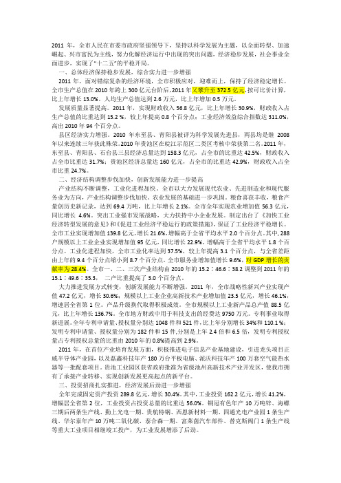 2011年池州市经济社会发展综述
