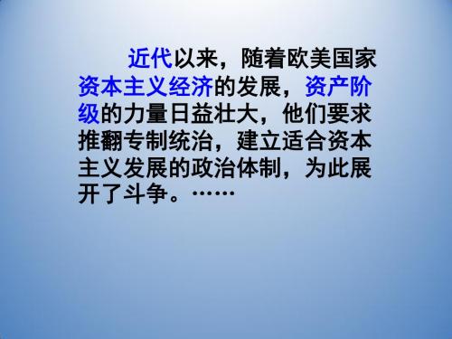 山东省2015年高中历史第8课英国的制度创新课件31岳麓版必修1