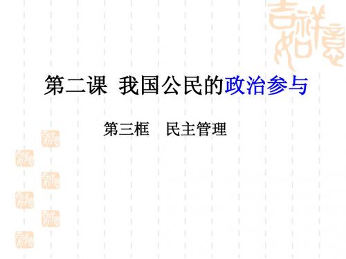 2.3民主管理2