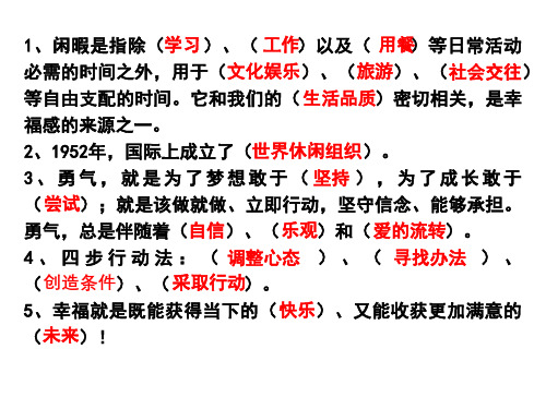 六年级下册生命生活与安全复习