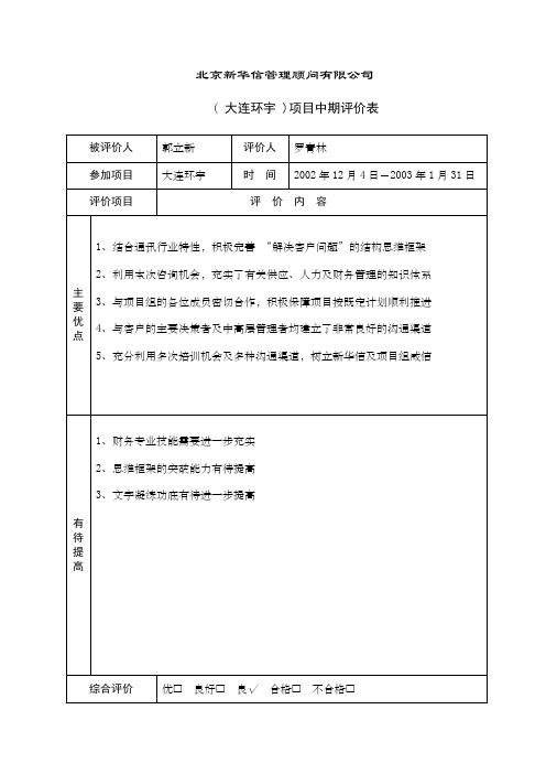 项目中期评价表glx