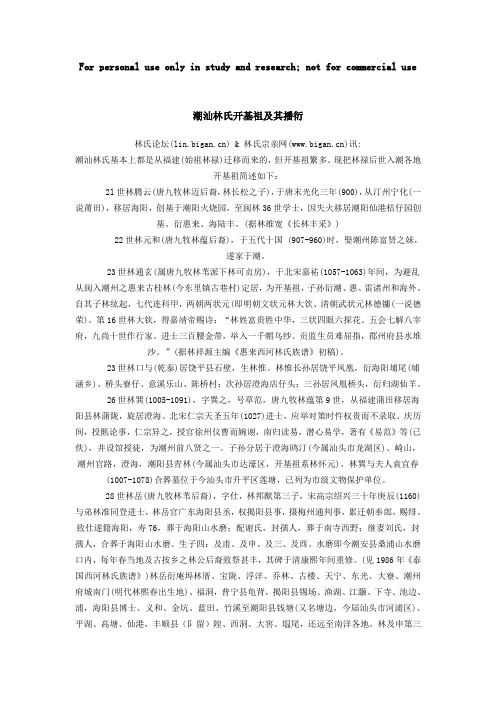 林家