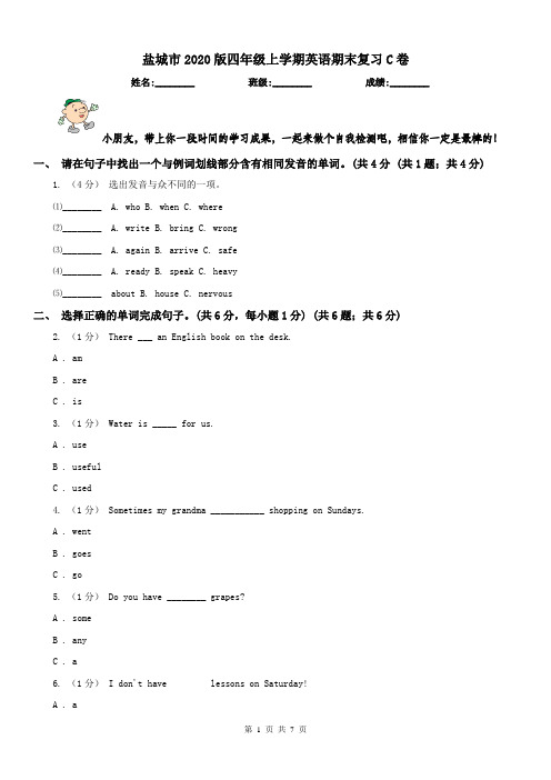 盐城市2020版四年级上学期英语期末复习C卷