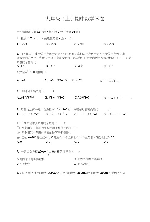 九年级(上)期中数学试卷.docx