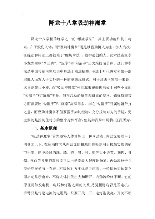 《降龙十八掌招式》word版
