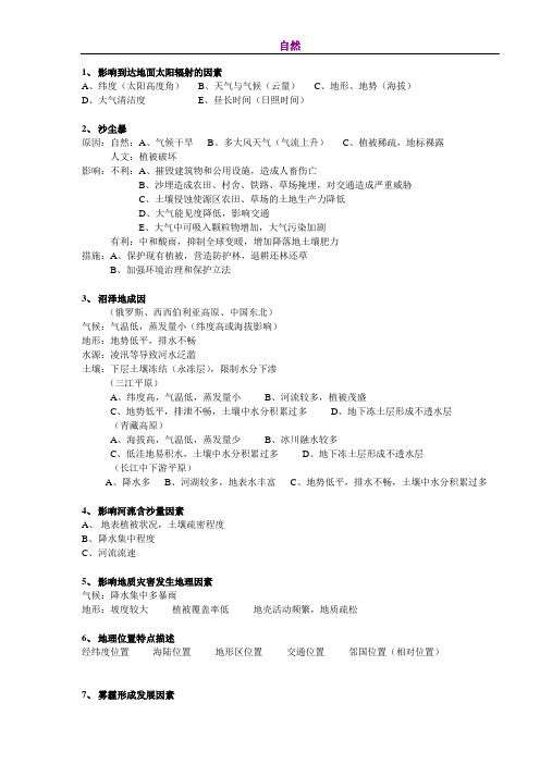 高三地理自然知识点总结