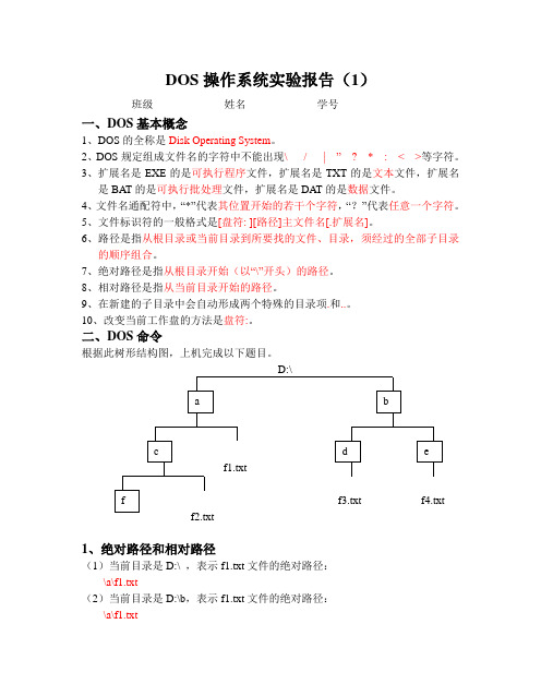 S操作系统实验报告(1)