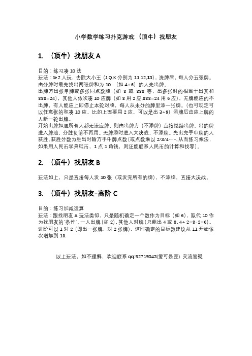 扑克牌游戏-小学数学-最重要的凑十法