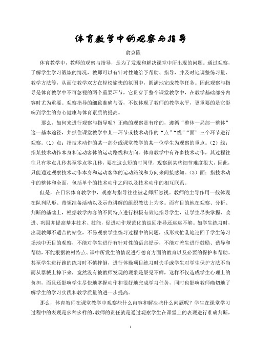 体育教学中的观察与指导(精)