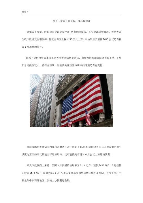 银天下布局今日金银,或小幅续涨