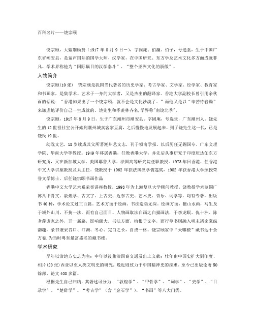 百科名片——饶宗颐