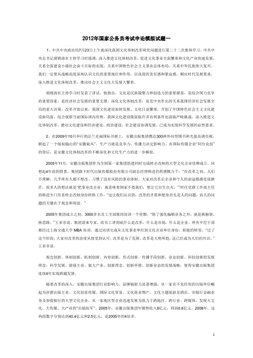 2012年国家公务员考试申论模拟试题一