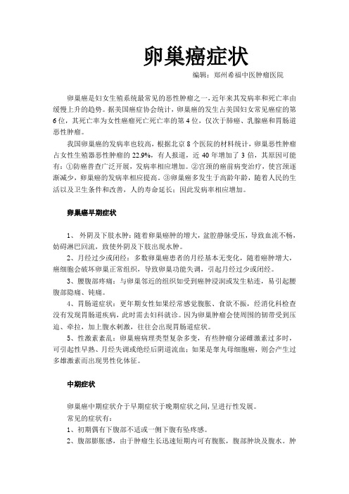 卵巢癌症状