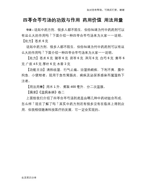 四苓合芩芍汤的功效与作用 药用价值 用法用量