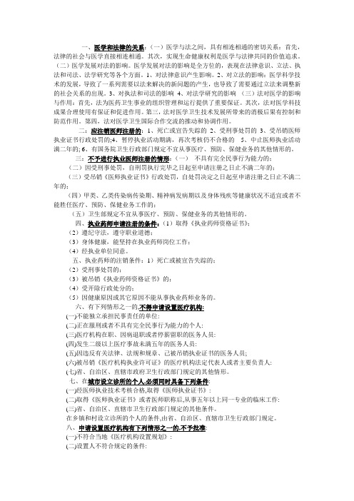 泸州医学院2010级医事法律期末考试
