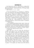浅谈网络流行语
