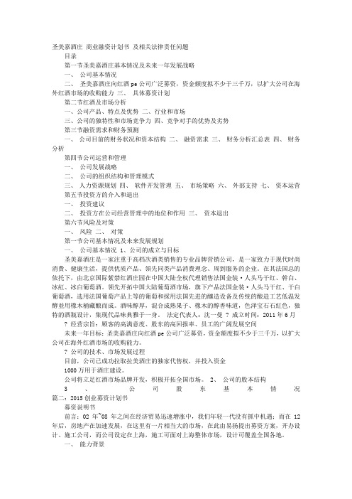 募资计划书