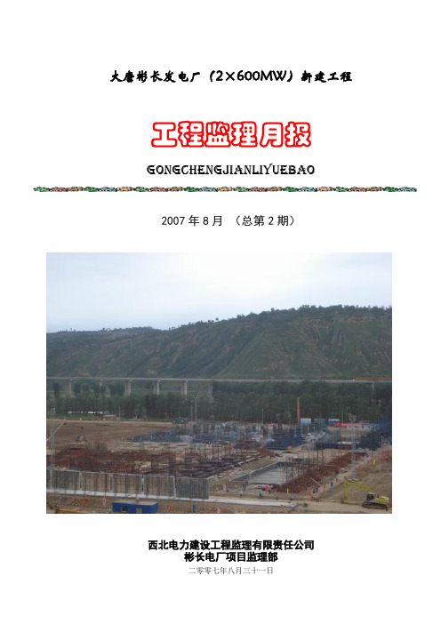 大唐彬长发电厂(2×600MW)新建工程