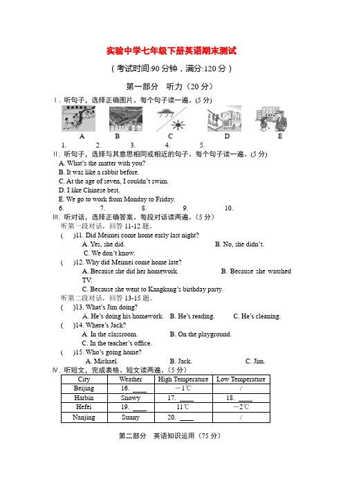 新目标英语2015-2016学年年七年级下学期期末测试英语试题