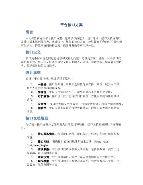 平台接口方案