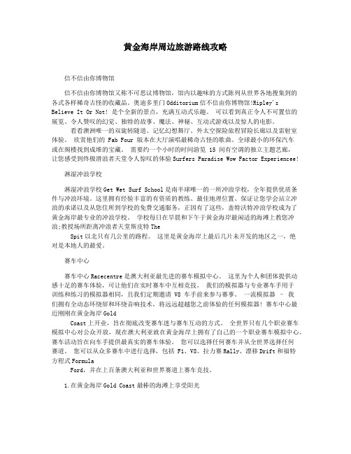 黄金海岸周边旅游路线攻略