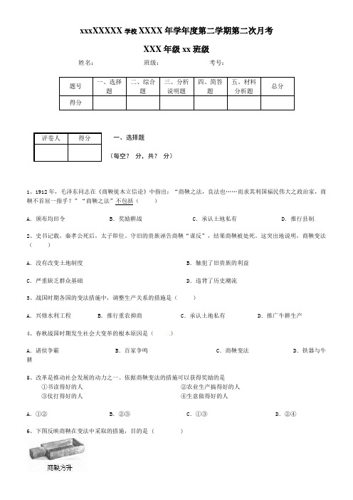 初一历史上 大变革时代练习题
