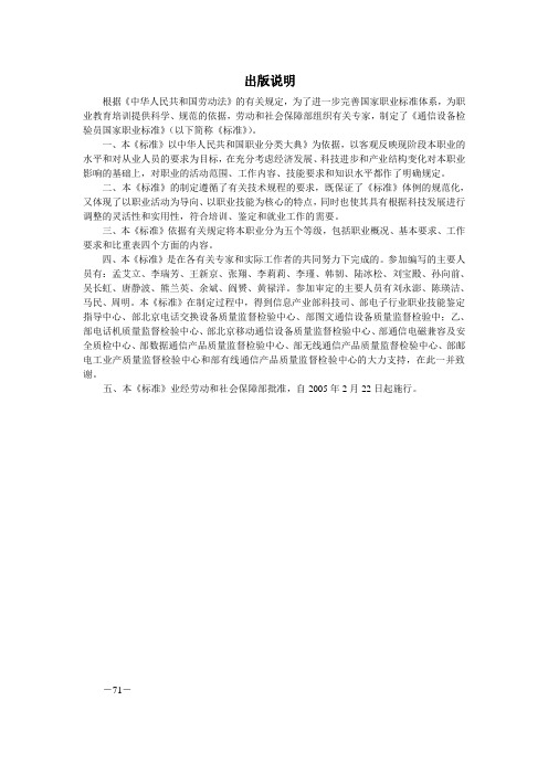 通信设备检验员国家职业标准
