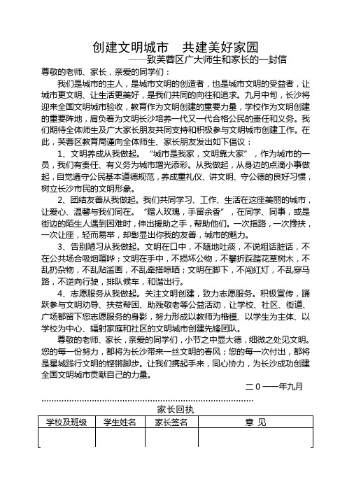 9创建文明城市 共建美好家园——致全区广大师生和家长的一封信
