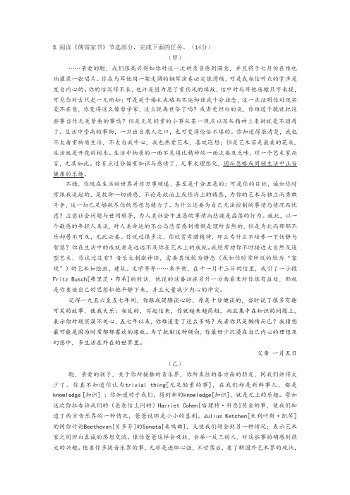 名著阅读《傅雷家书》阅读练习与答案