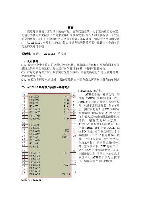 基于AT89S52交通灯设计