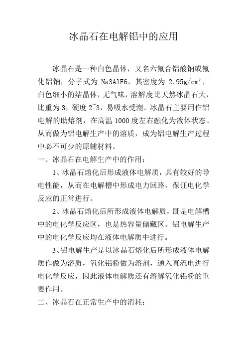 冰晶石简介