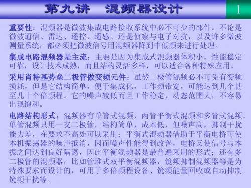混频器设计